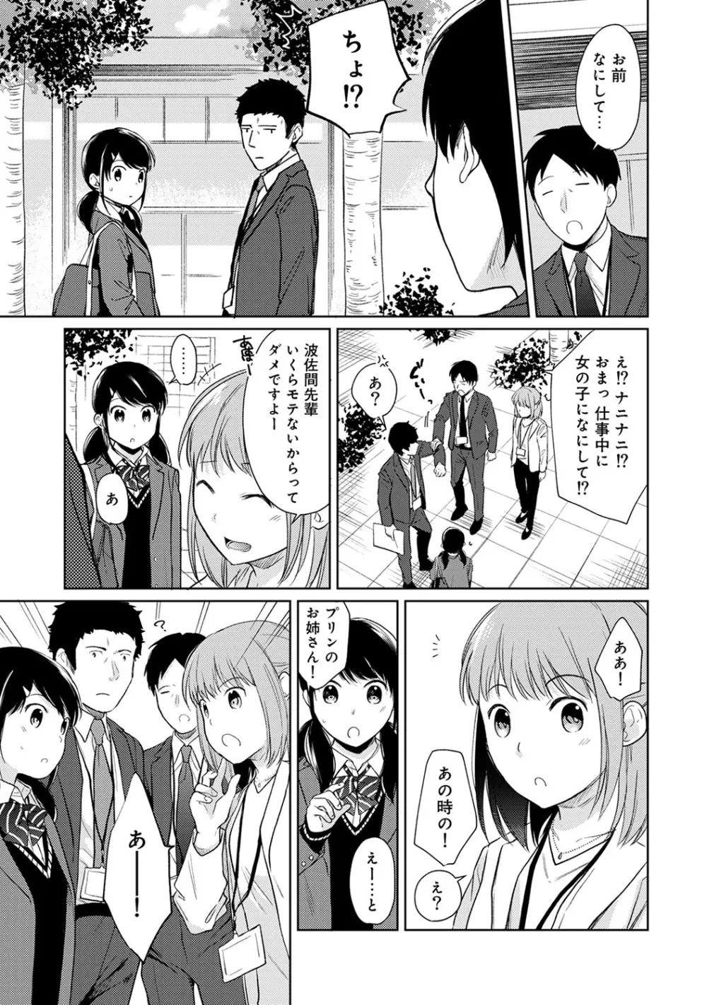 1LDK+JK いきなり同居? 密着!? 初エッチ!!? 第1-18話 Page.397