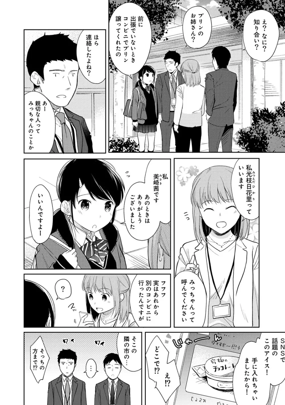 1LDK+JK いきなり同居? 密着!? 初エッチ!!? 第1-18話 Page.398