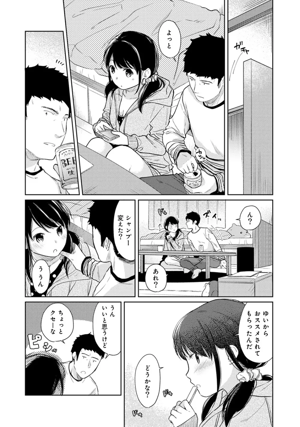 1LDK+JK いきなり同居? 密着!? 初エッチ!!? 第1-18話 Page.406