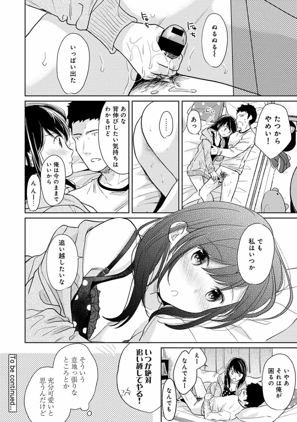 1LDK+JK いきなり同居? 密着!? 初エッチ!!? 第1-18話 Page.420