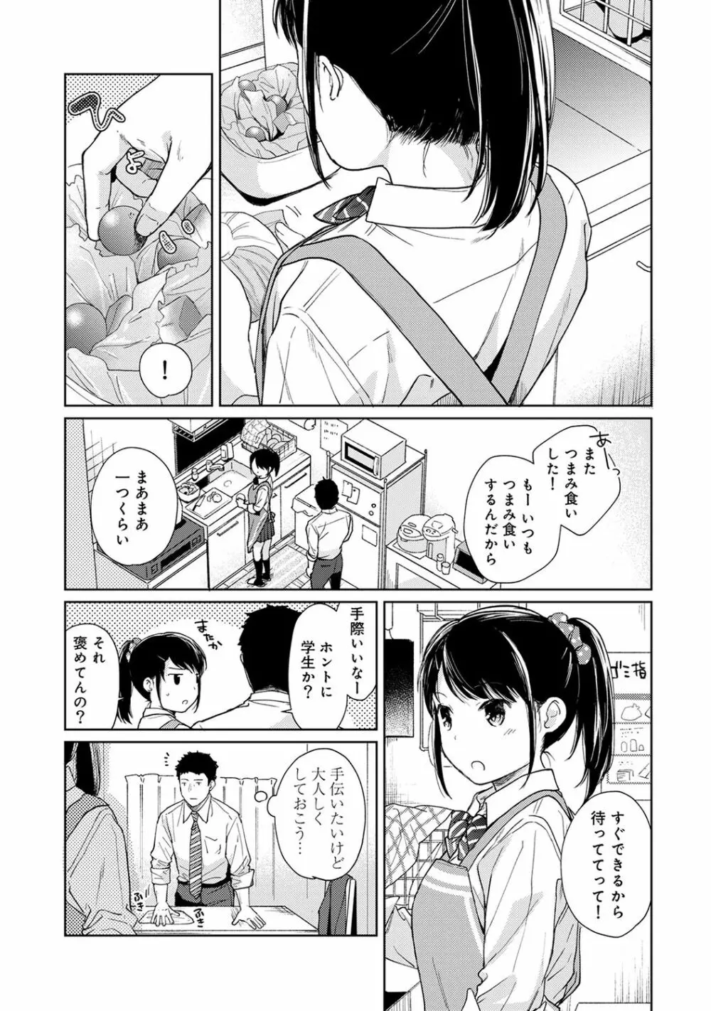 1LDK+JK いきなり同居? 密着!? 初エッチ!!? 第1-18話 Page.426