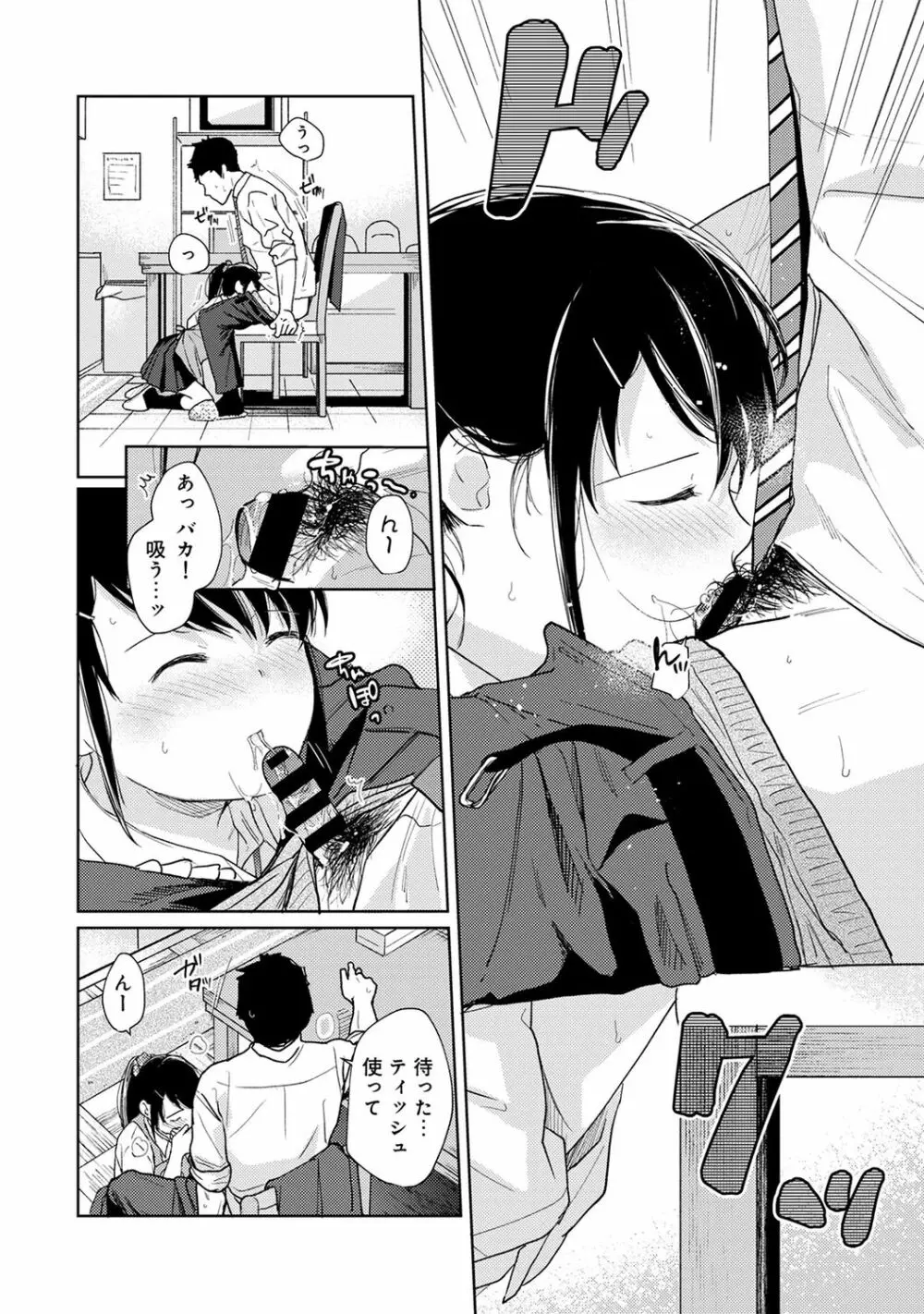 1LDK+JK いきなり同居? 密着!? 初エッチ!!? 第1-18話 Page.437