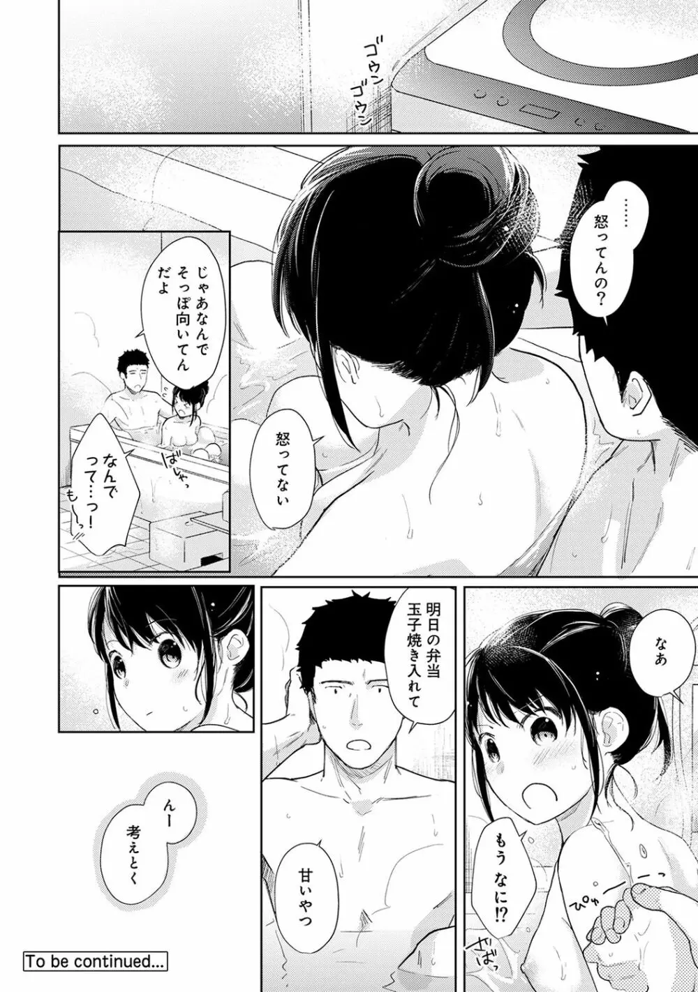 1LDK+JK いきなり同居? 密着!? 初エッチ!!? 第1-18話 Page.447