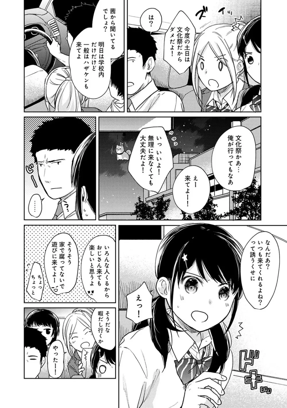1LDK+JK いきなり同居? 密着!? 初エッチ!!? 第1-18話 Page.452