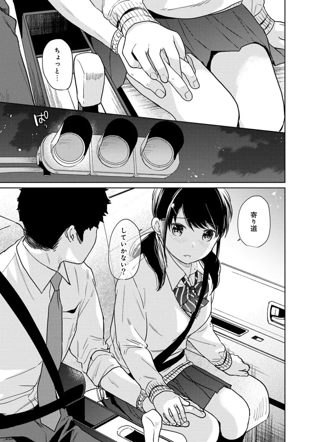 1LDK+JK いきなり同居? 密着!? 初エッチ!!? 第1-18話 Page.457