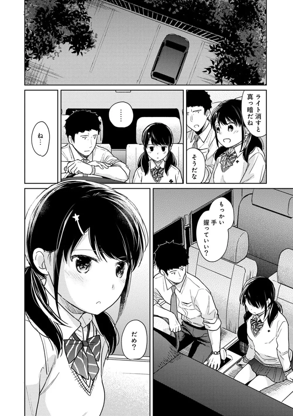 1LDK+JK いきなり同居? 密着!? 初エッチ!!? 第1-18話 Page.458