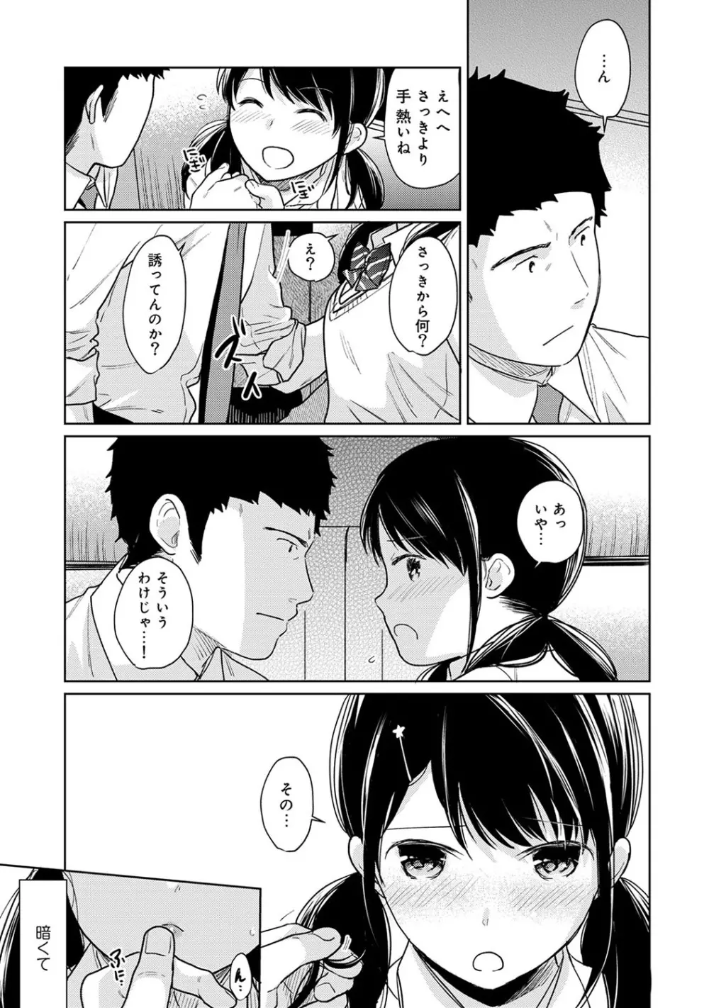 1LDK+JK いきなり同居? 密着!? 初エッチ!!? 第1-18話 Page.459