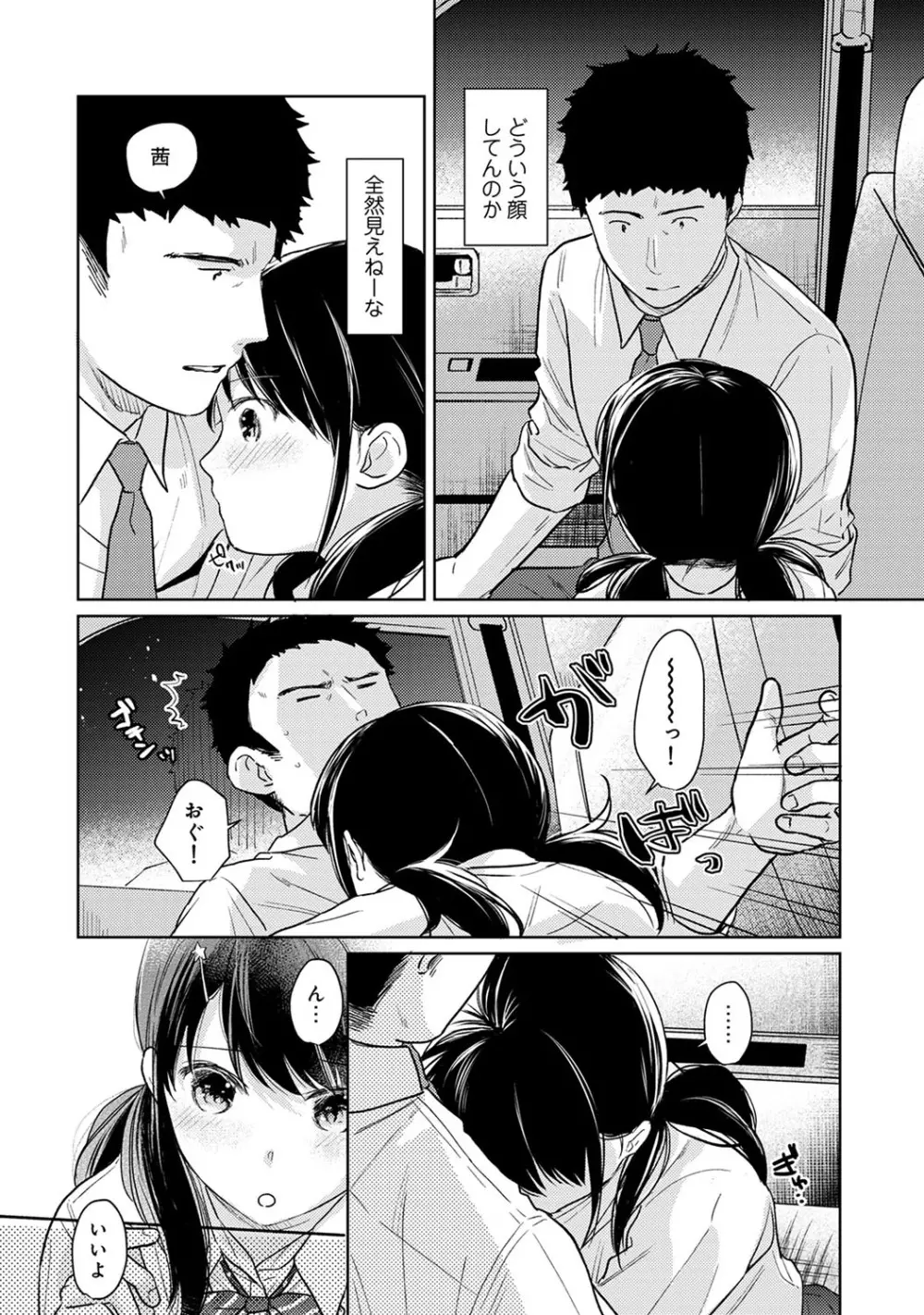 1LDK+JK いきなり同居? 密着!? 初エッチ!!? 第1-18話 Page.460