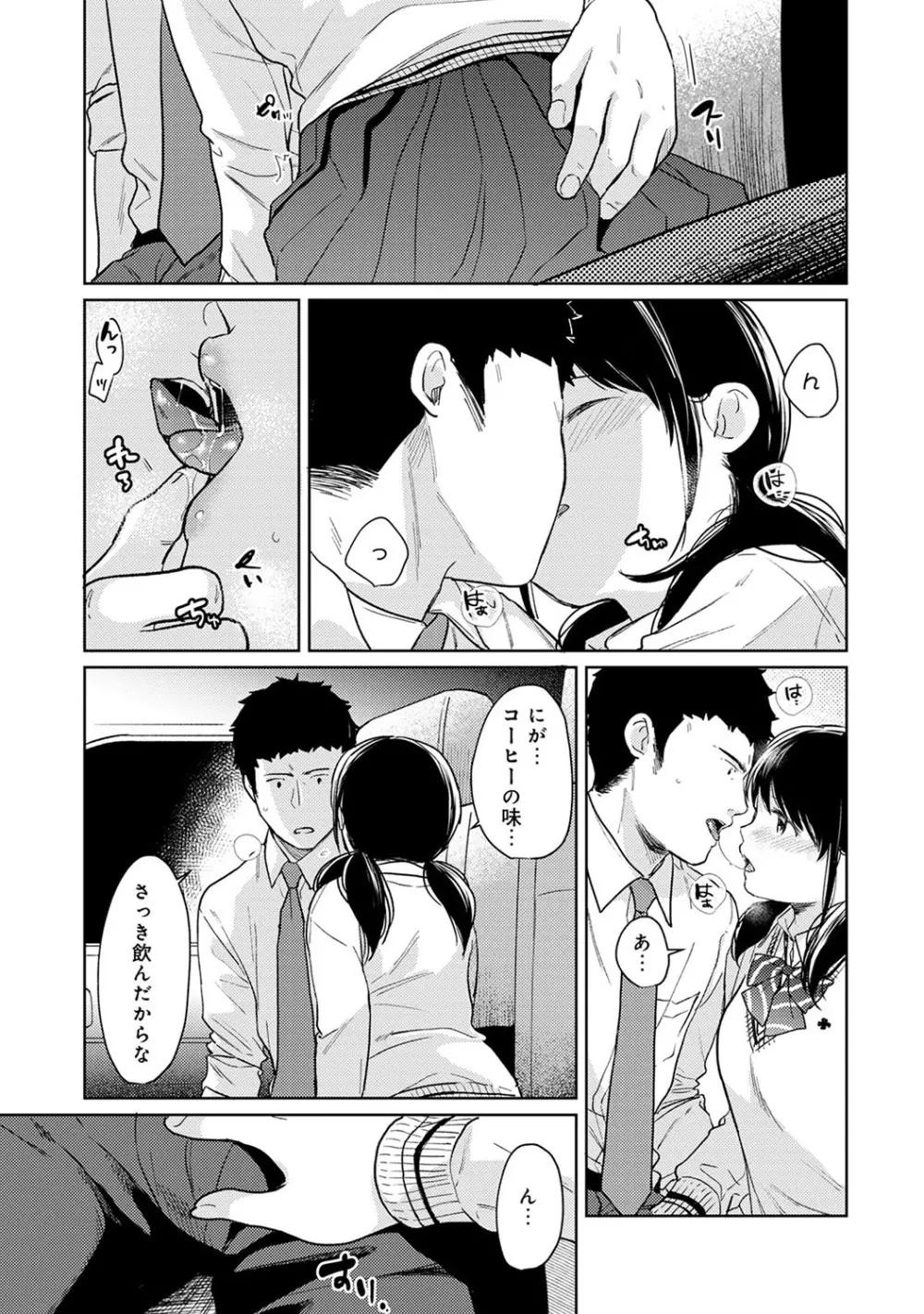 1LDK+JK いきなり同居? 密着!? 初エッチ!!? 第1-18話 Page.461