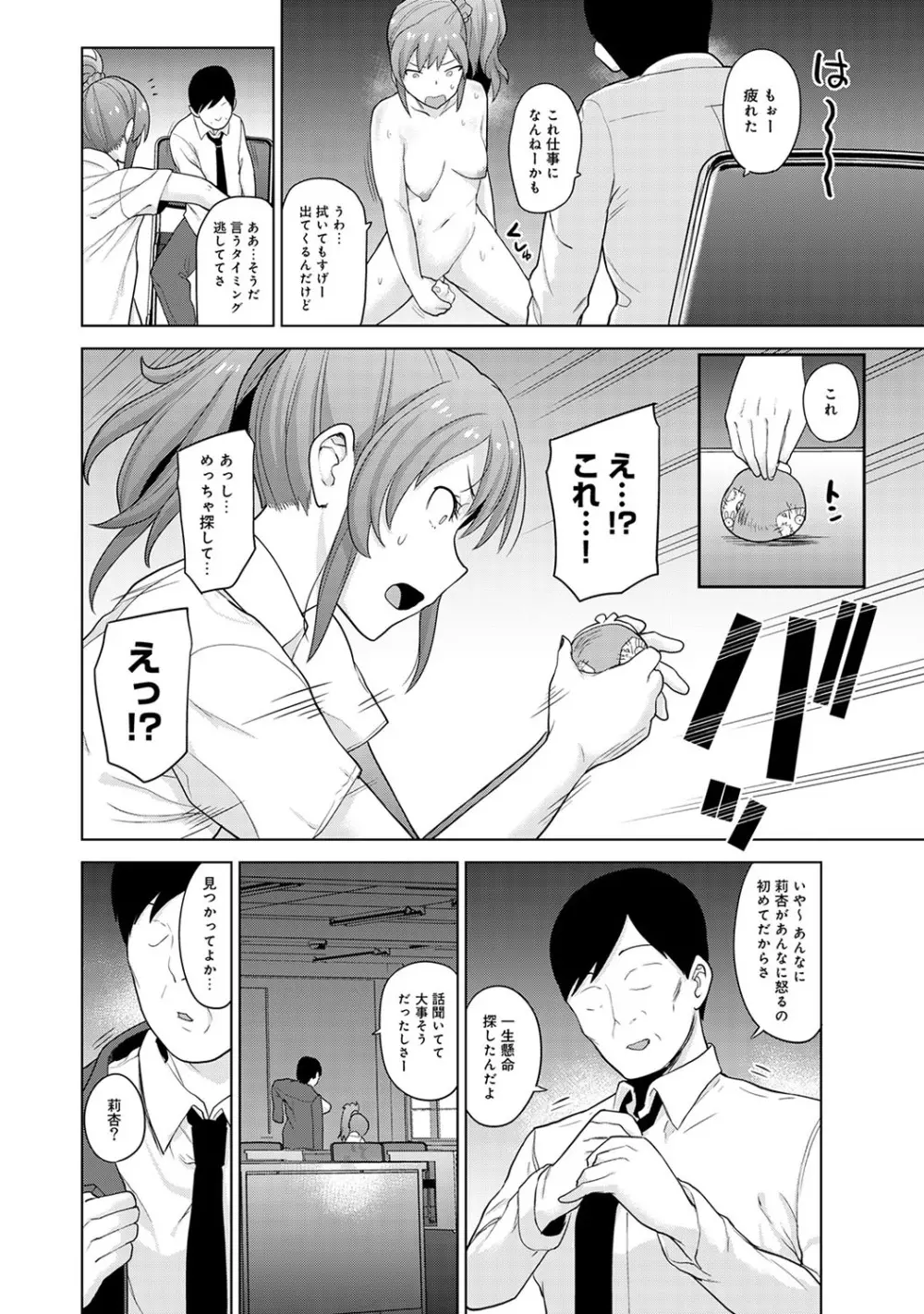 エロ本を捨てたらこの子が釣れちゃった!? 第1-14話 Page.333