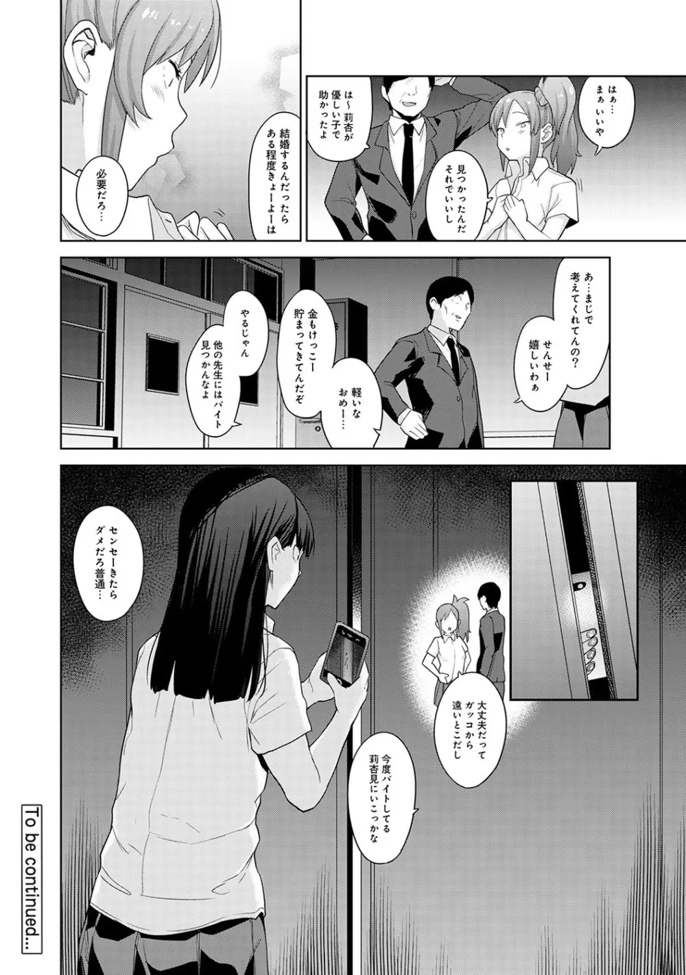 エロ本を捨てたらこの子が釣れちゃった!? 第1-14話 Page.335