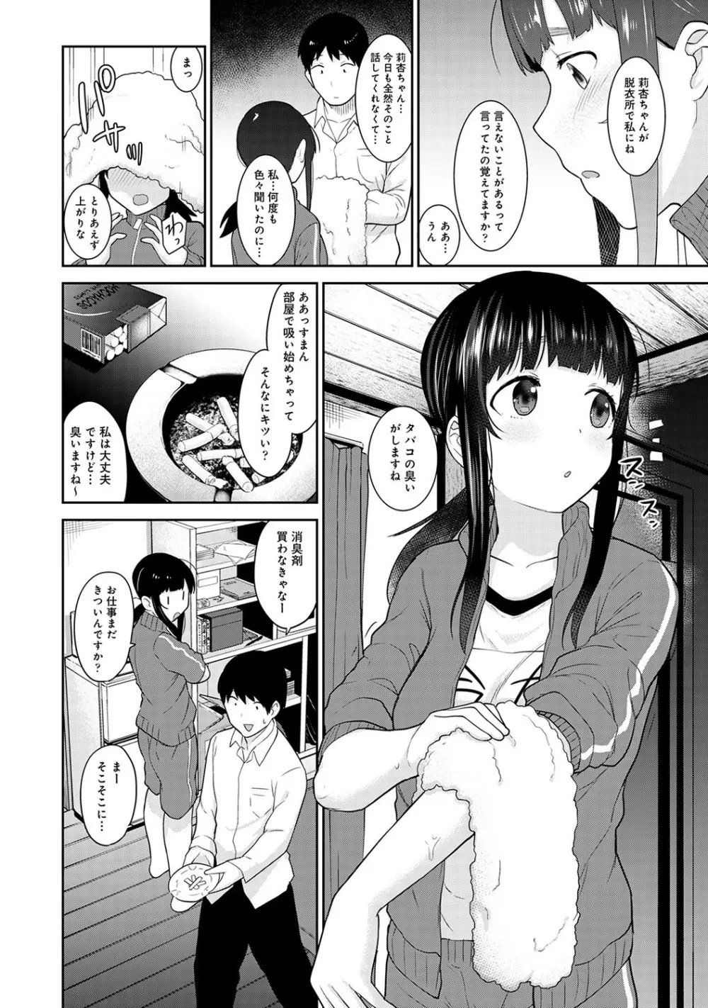 エロ本を捨てたらこの子が釣れちゃった!? 第1-14話 Page.338