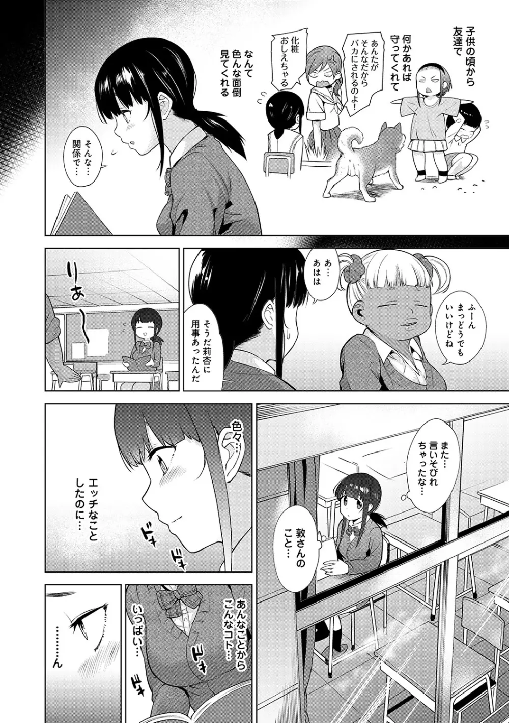 エロ本を捨てたらこの子が釣れちゃった!? 第1-14話 Page.71