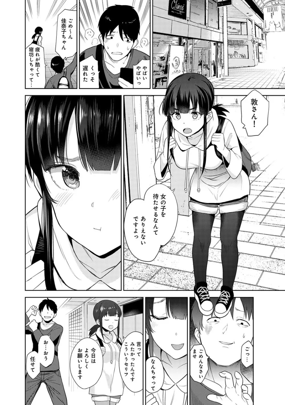 エロ本を捨てたらこの子が釣れちゃった!? 第1-14話 Page.84