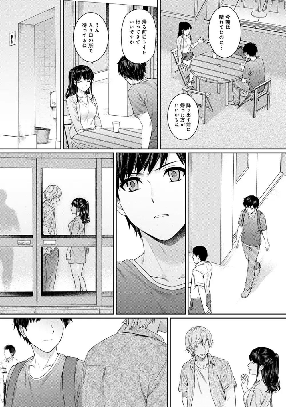 先生とぼく 第1-9話 Page.127