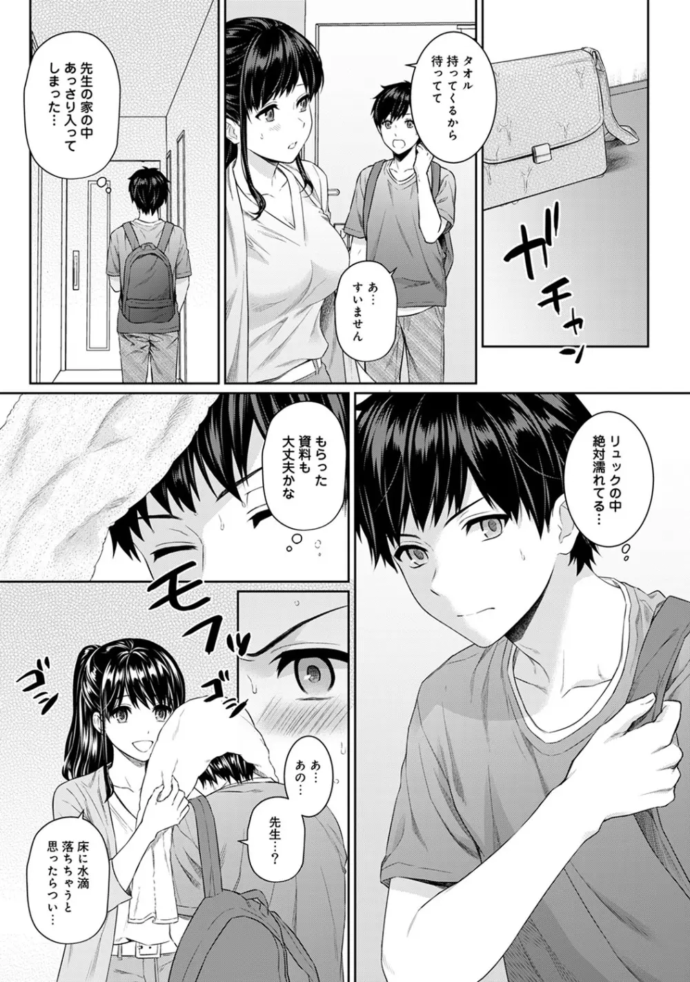 先生とぼく 第1-9話 Page.131