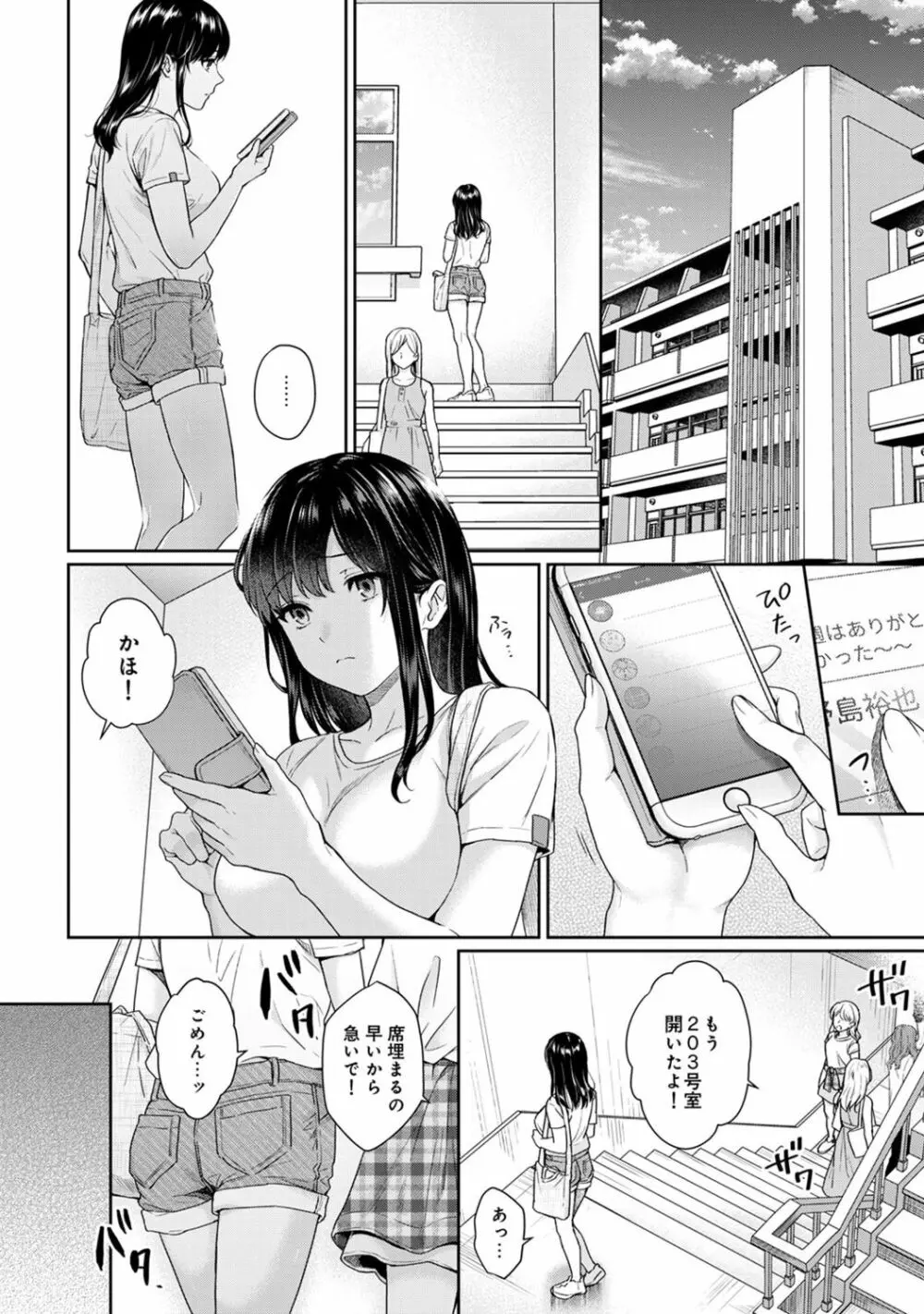 先生とぼく 第1-9話 Page.198