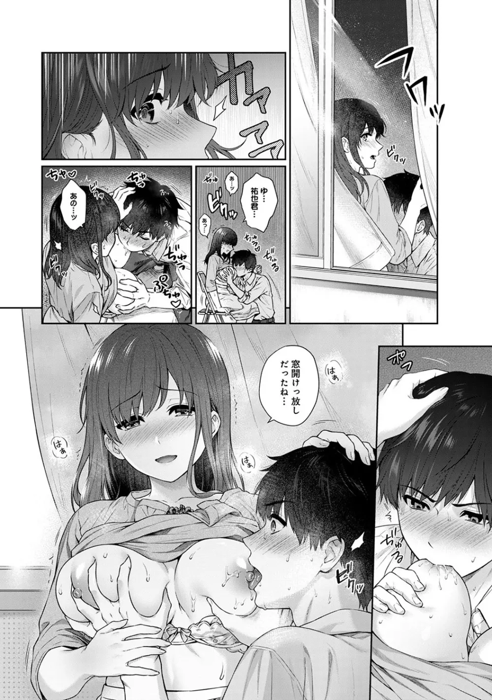 先生とぼく 第1-9話 Page.237