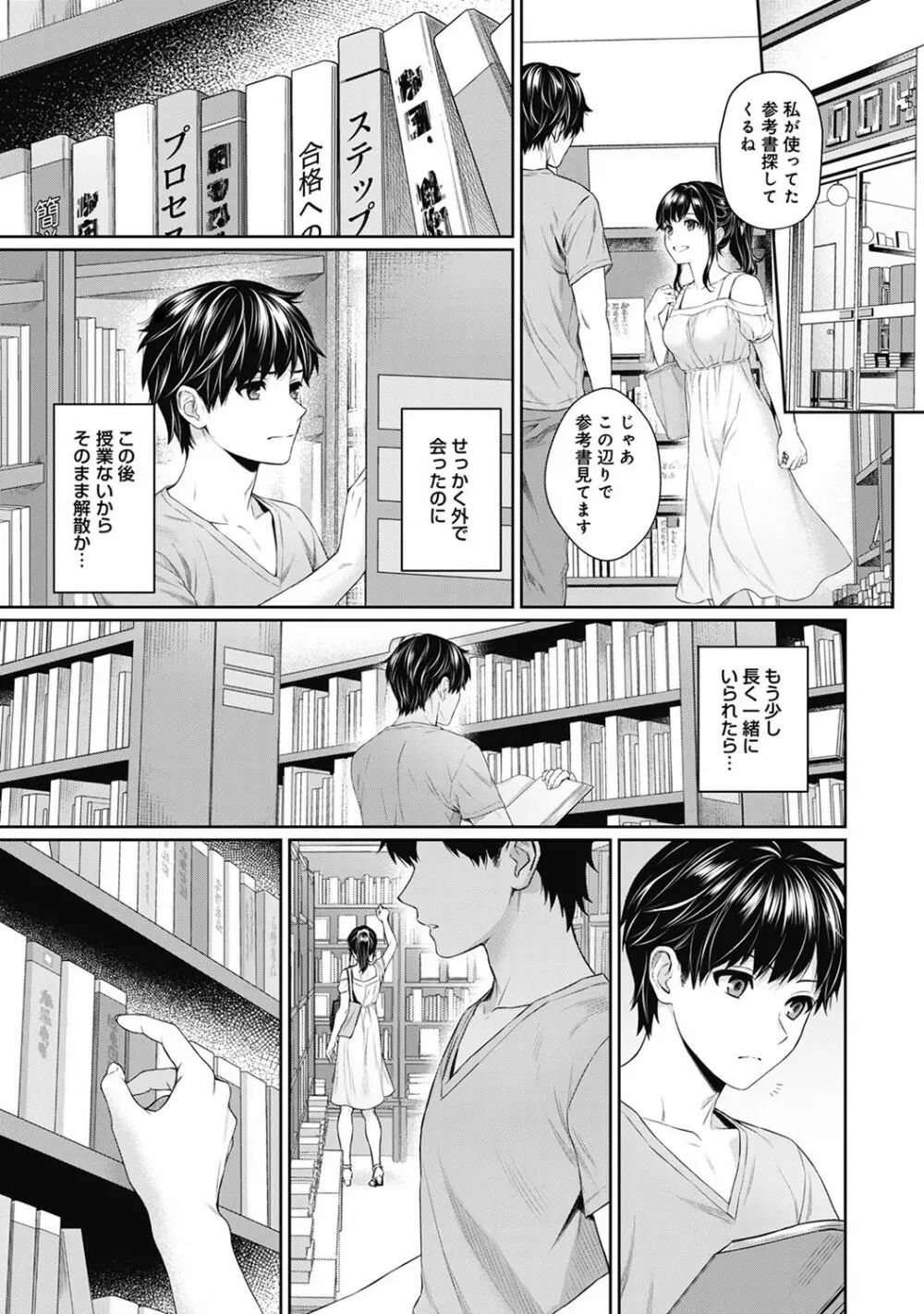 先生とぼく 第1-9話 Page.80