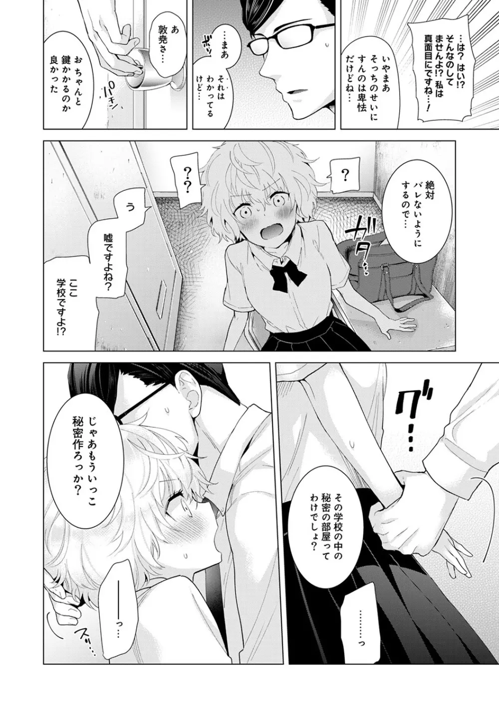 ノラネコ少女との暮らしかた 第1-22話 Page.317