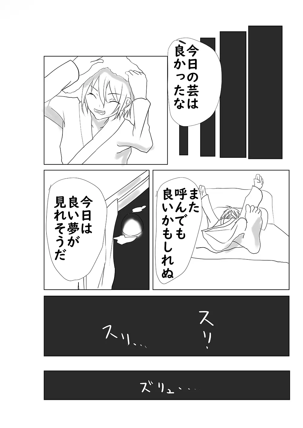 サキュバスに犯される合同誌 ～HELL～ Page.101