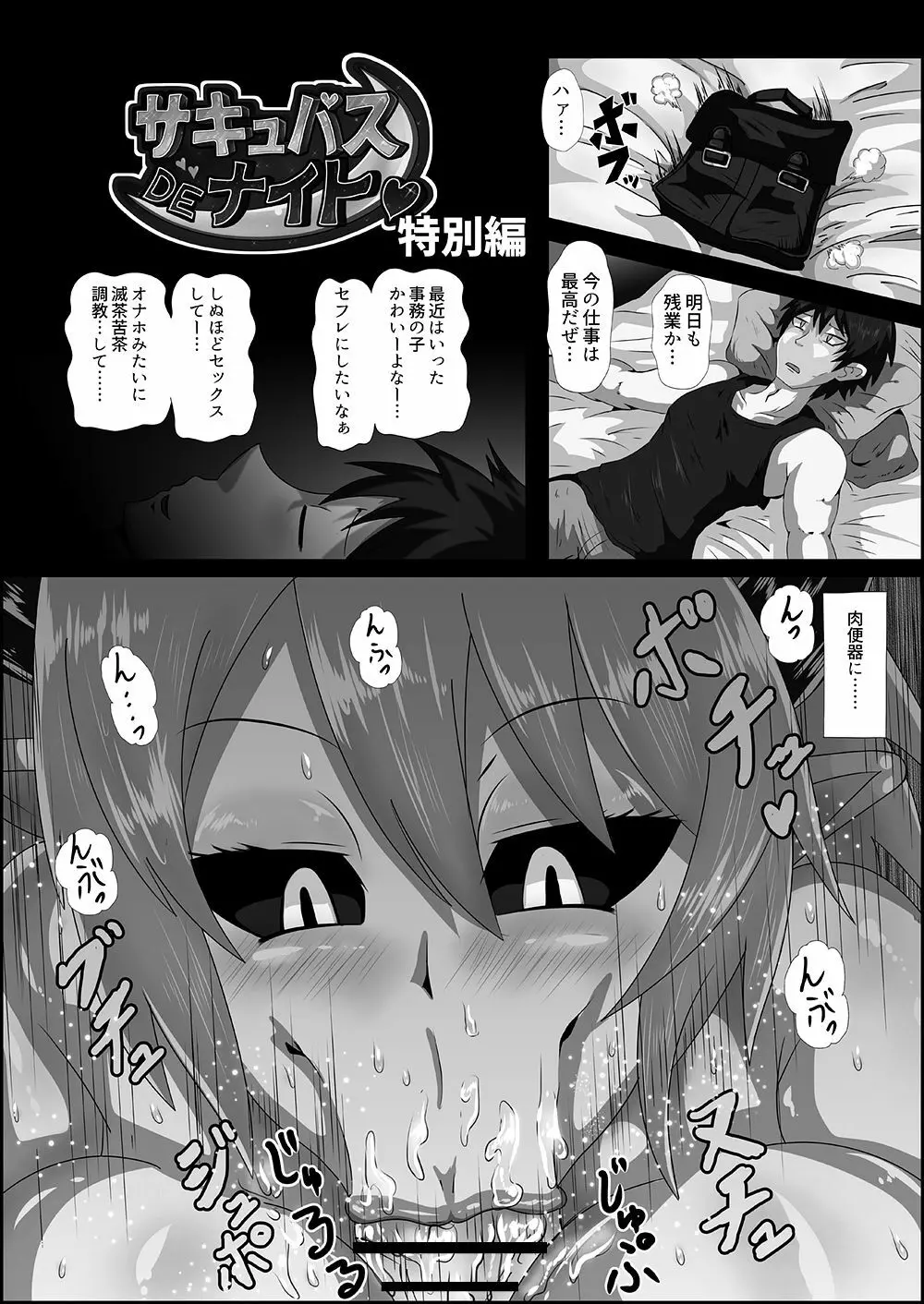 サキュバスに犯される合同誌 ～HELL～ Page.118