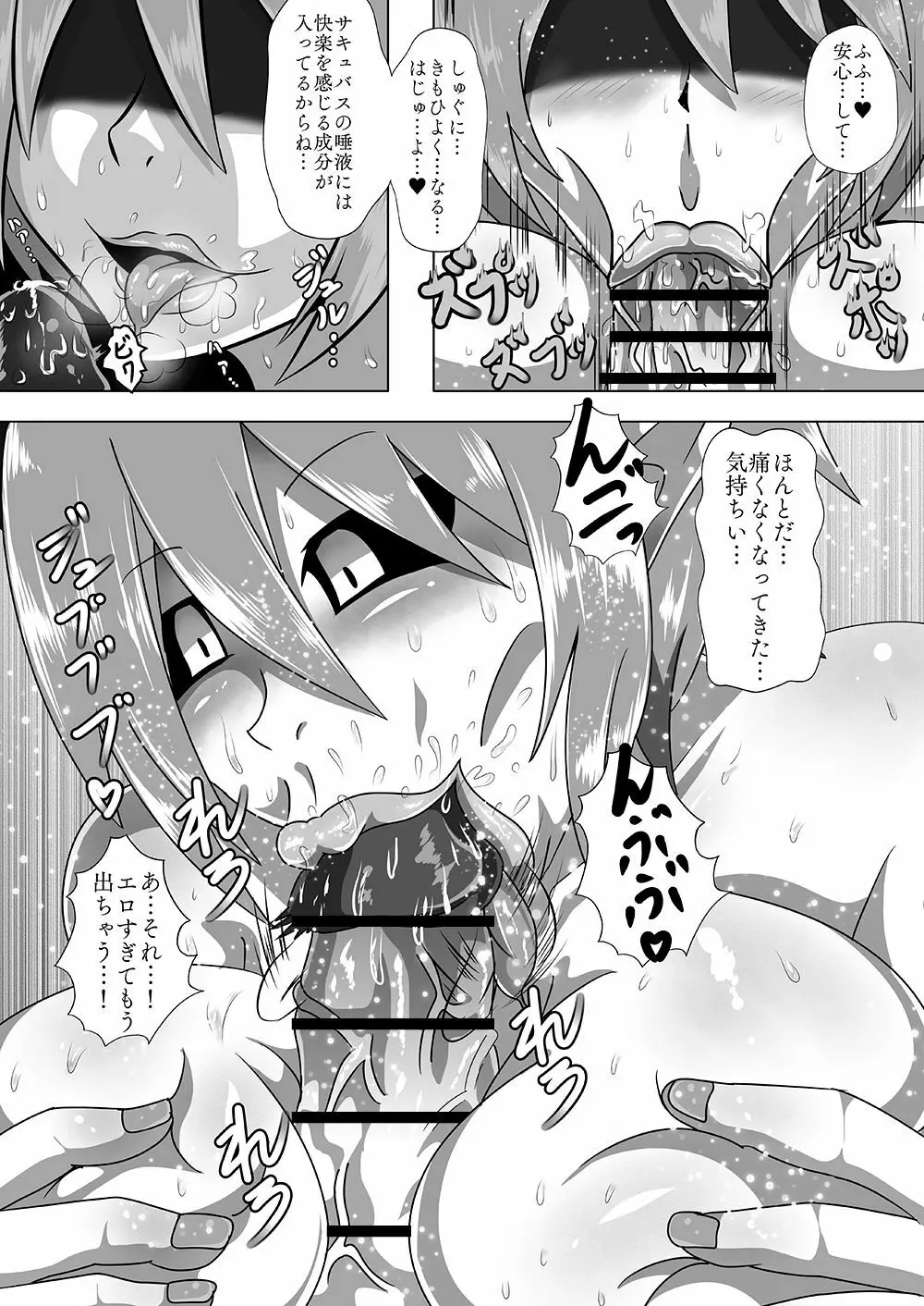 サキュバスに犯される合同誌 ～HELL～ Page.121