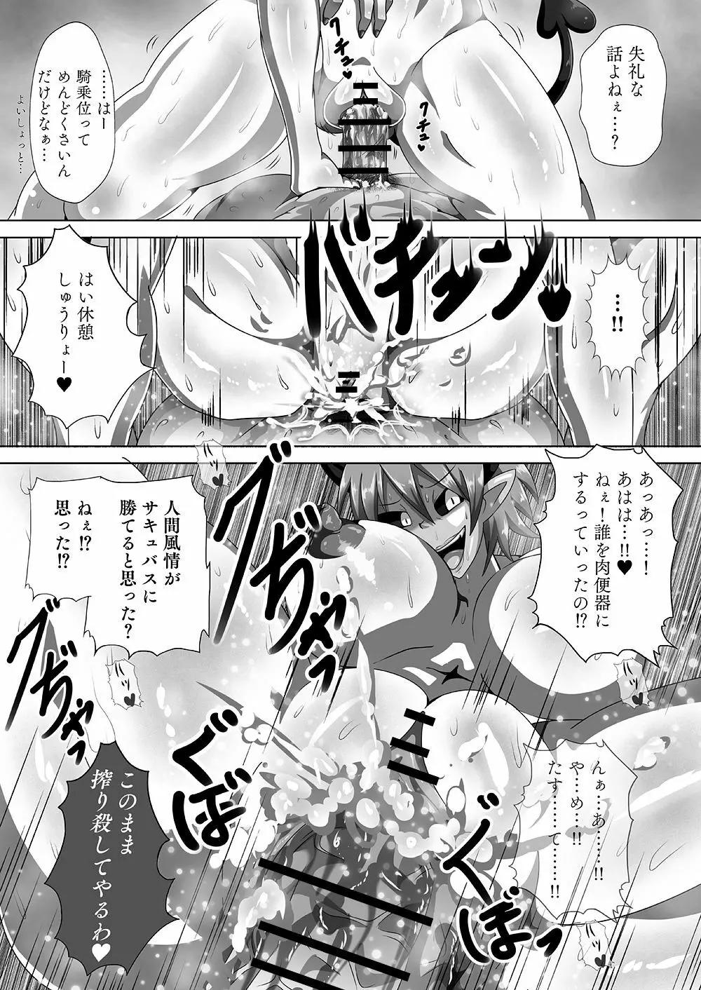 サキュバスに犯される合同誌 ～HELL～ Page.128