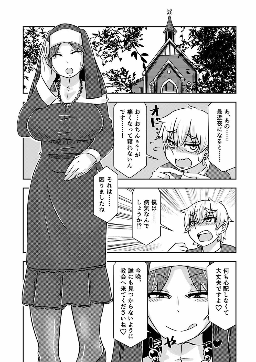 サキュバスに犯される合同誌 ～HELL～ Page.13