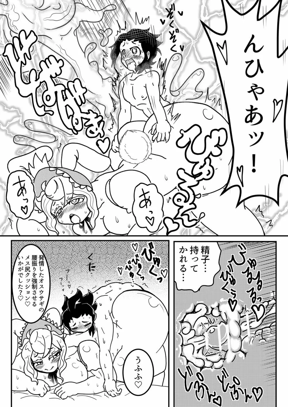 サキュバスに犯される合同誌 ～HELL～ Page.142