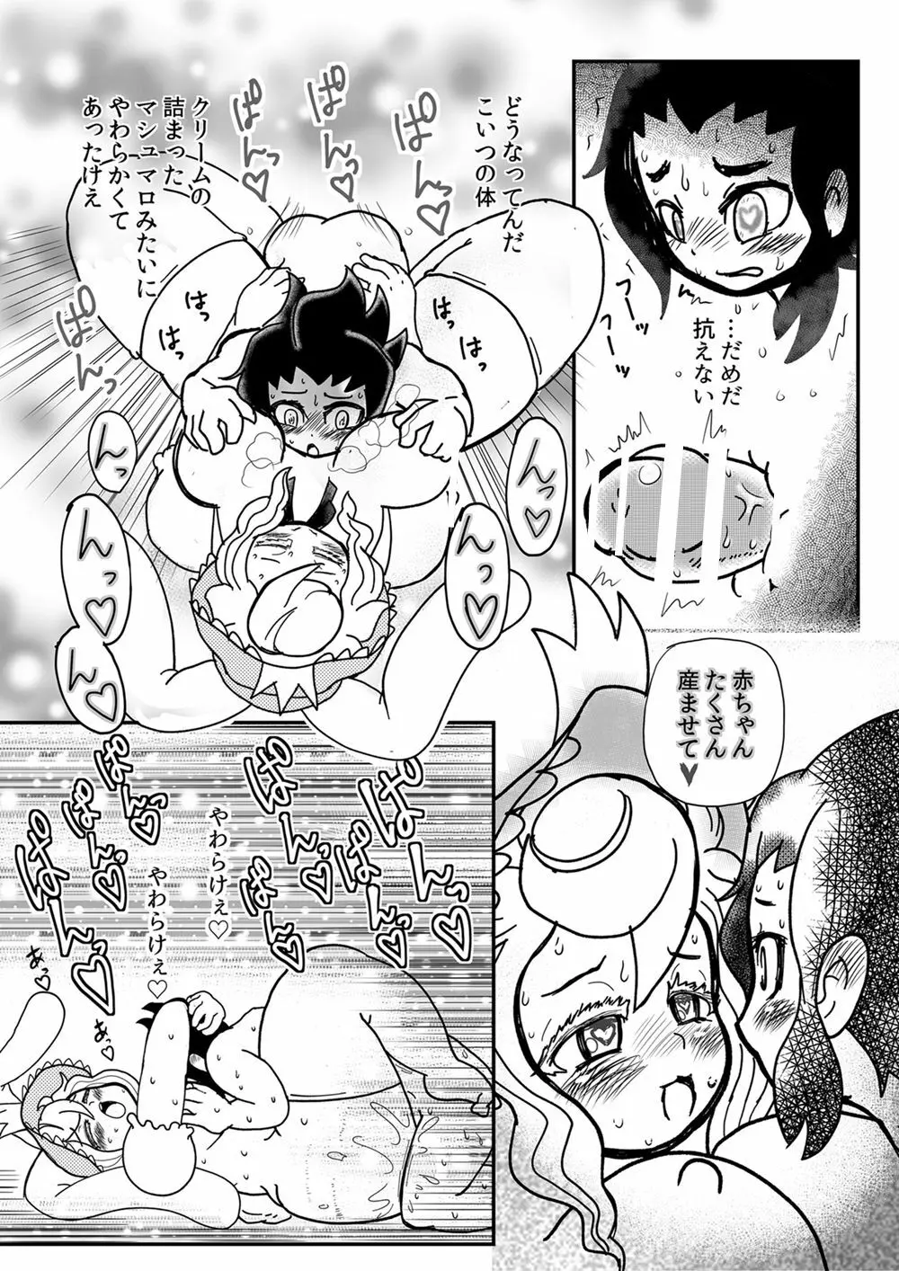 サキュバスに犯される合同誌 ～HELL～ Page.144