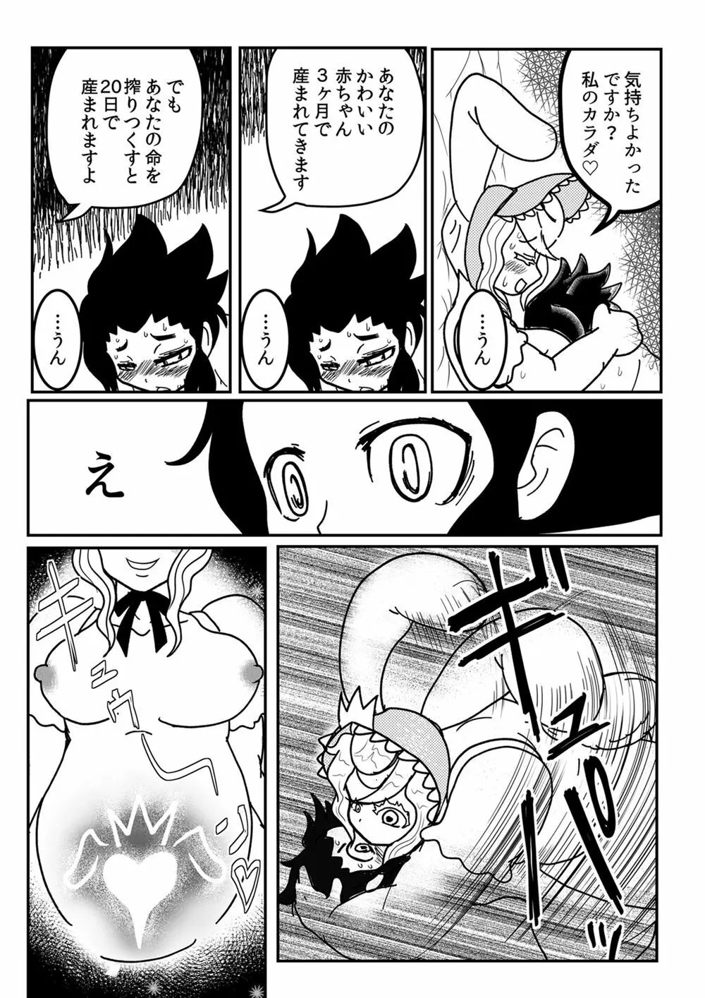 サキュバスに犯される合同誌 ～HELL～ Page.147