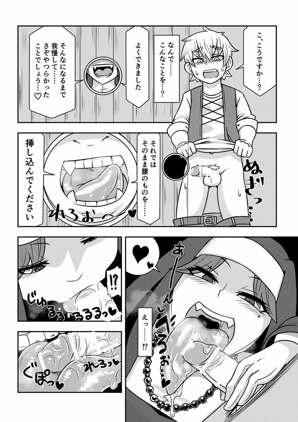 サキュバスに犯される合同誌 ～HELL～ Page.15