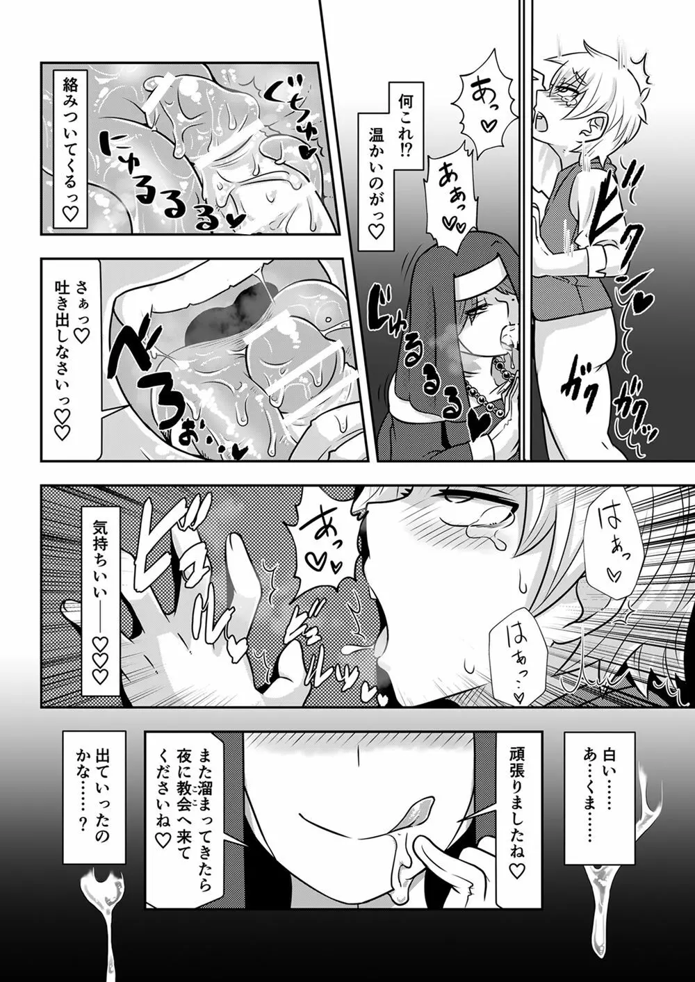 サキュバスに犯される合同誌 ～HELL～ Page.16