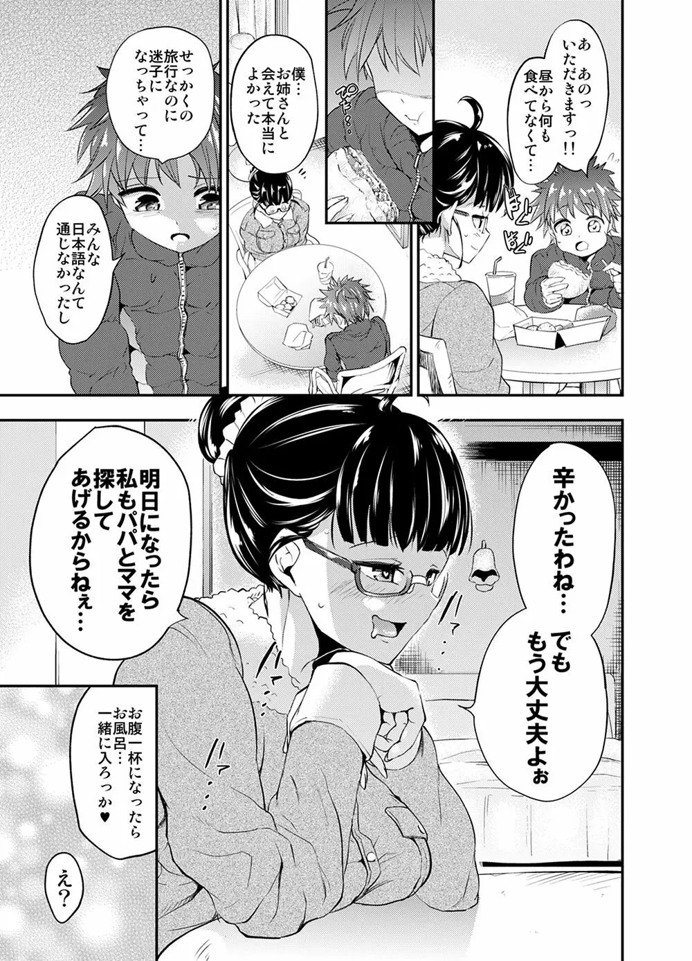 サキュバスに犯される合同誌 ～HELL～ Page.160