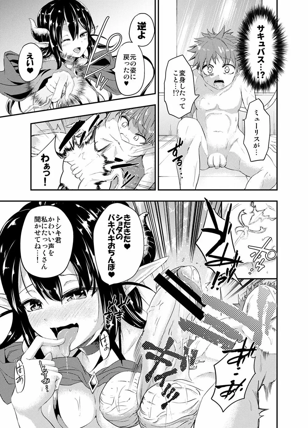 サキュバスに犯される合同誌 ～HELL～ Page.164