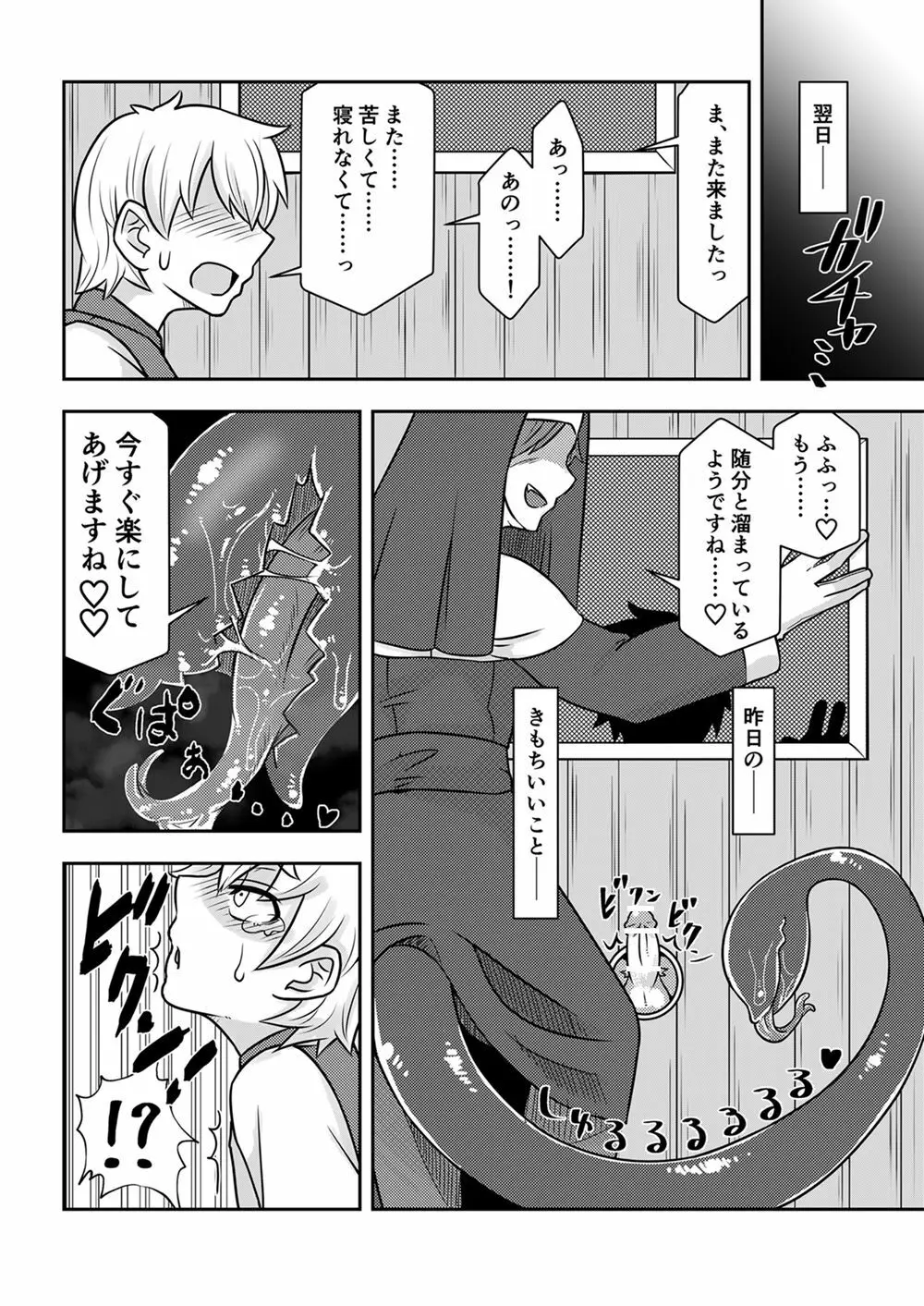 サキュバスに犯される合同誌 ～HELL～ Page.17