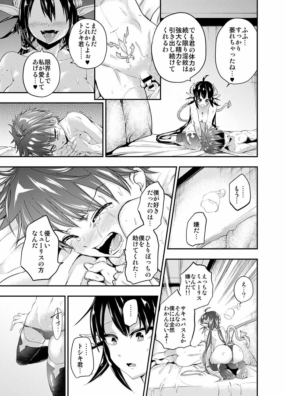 サキュバスに犯される合同誌 ～HELL～ Page.172