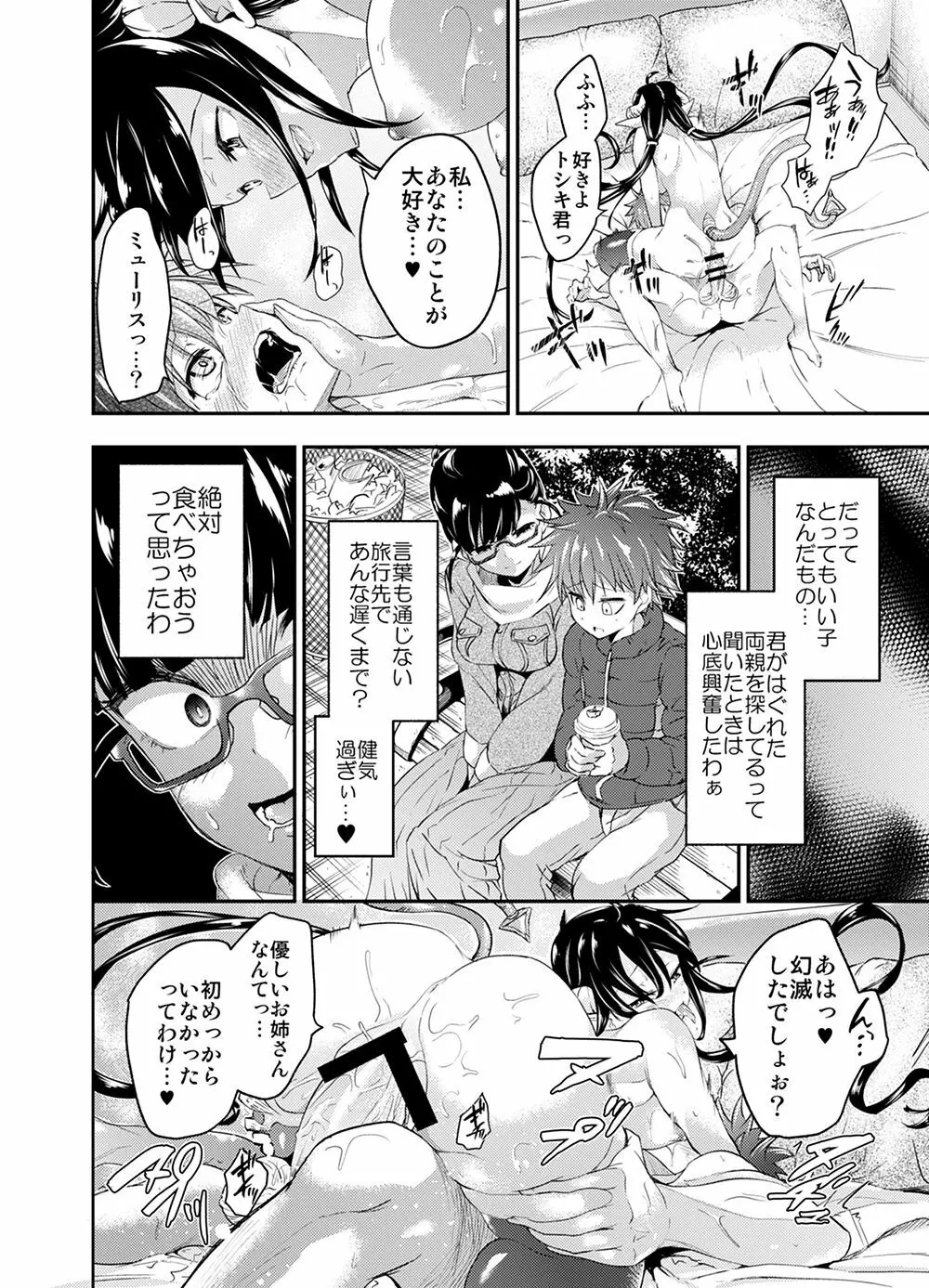 サキュバスに犯される合同誌 ～HELL～ Page.177