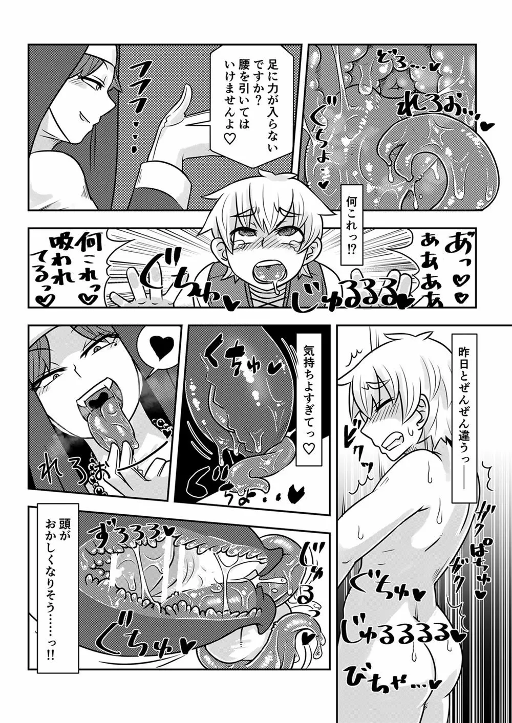 サキュバスに犯される合同誌 ～HELL～ Page.18