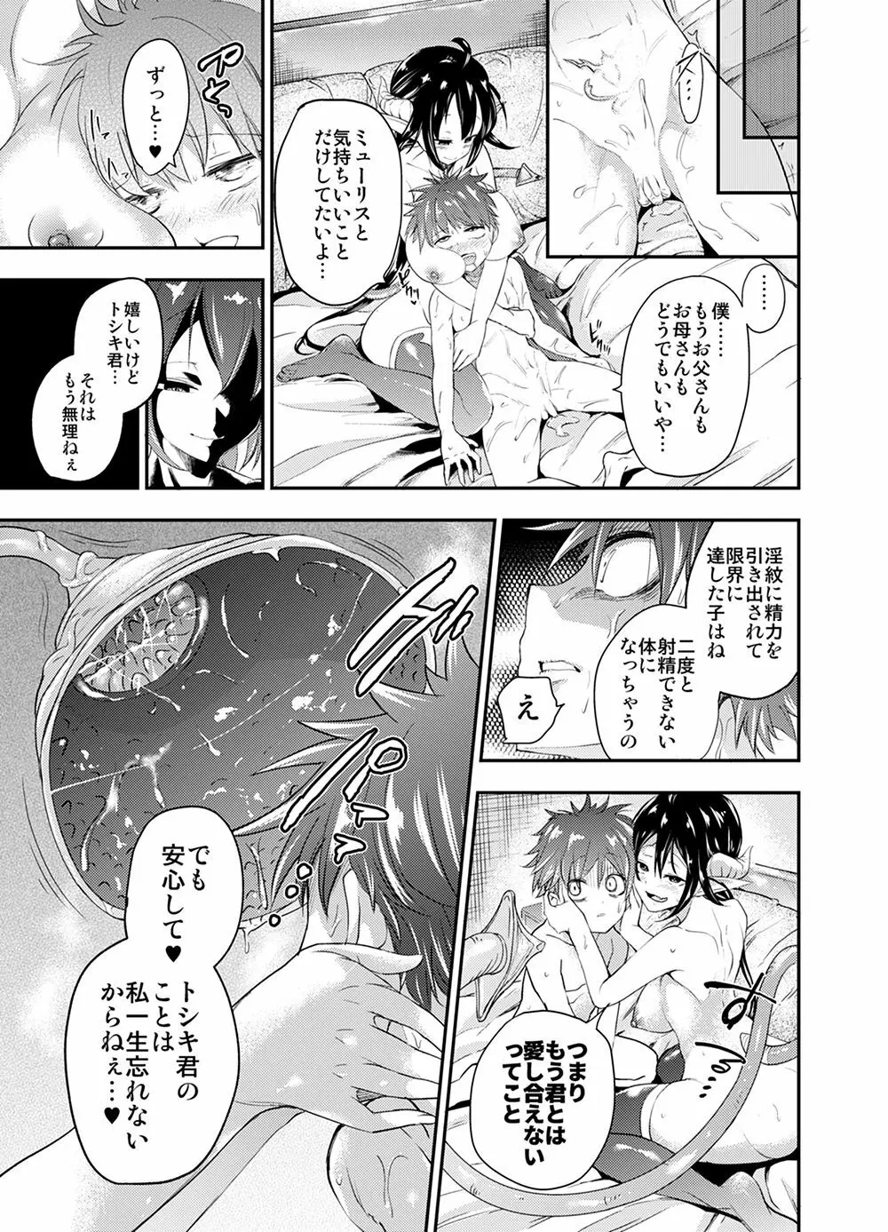 サキュバスに犯される合同誌 ～HELL～ Page.180