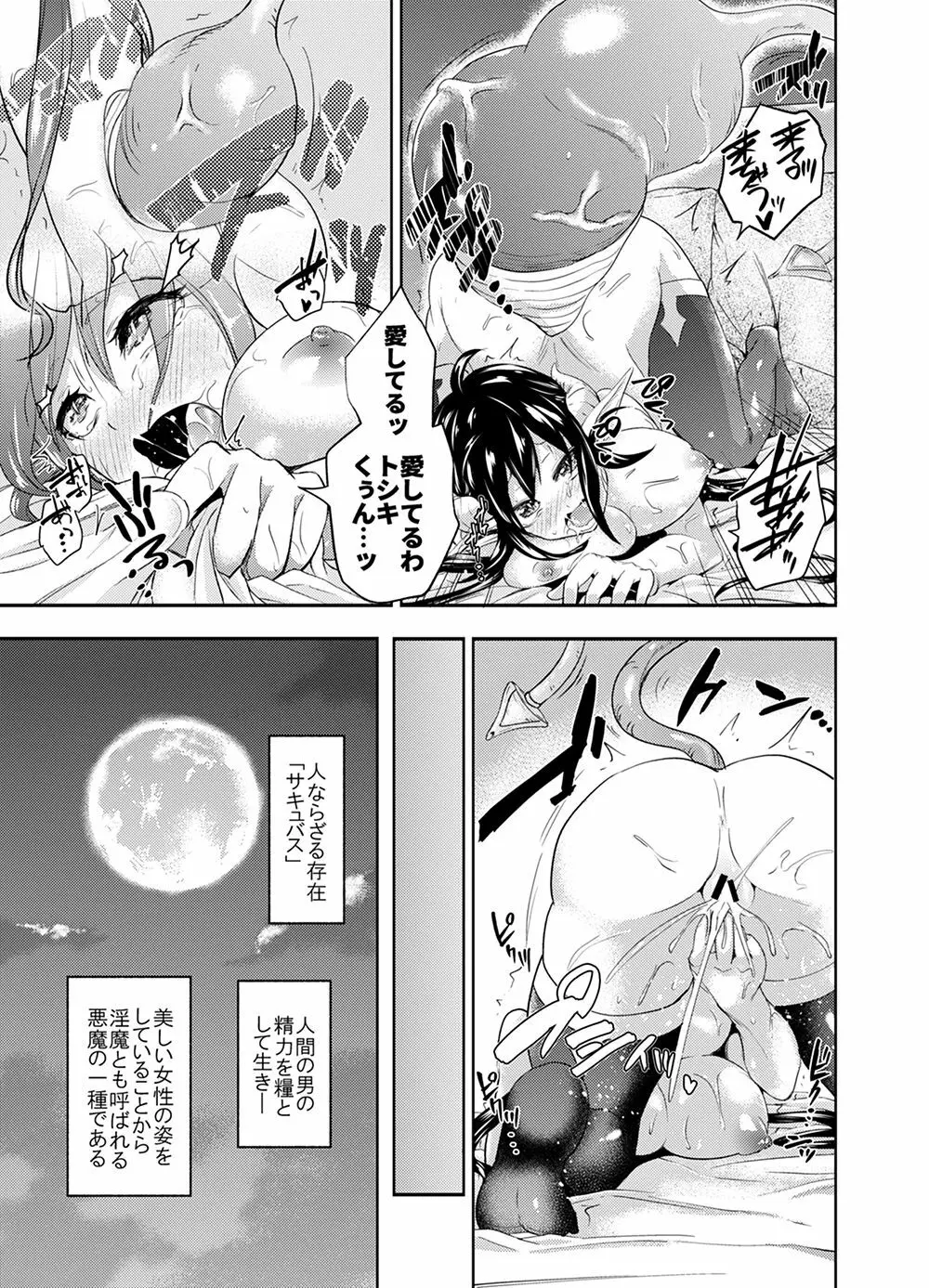 サキュバスに犯される合同誌 ～HELL～ Page.182