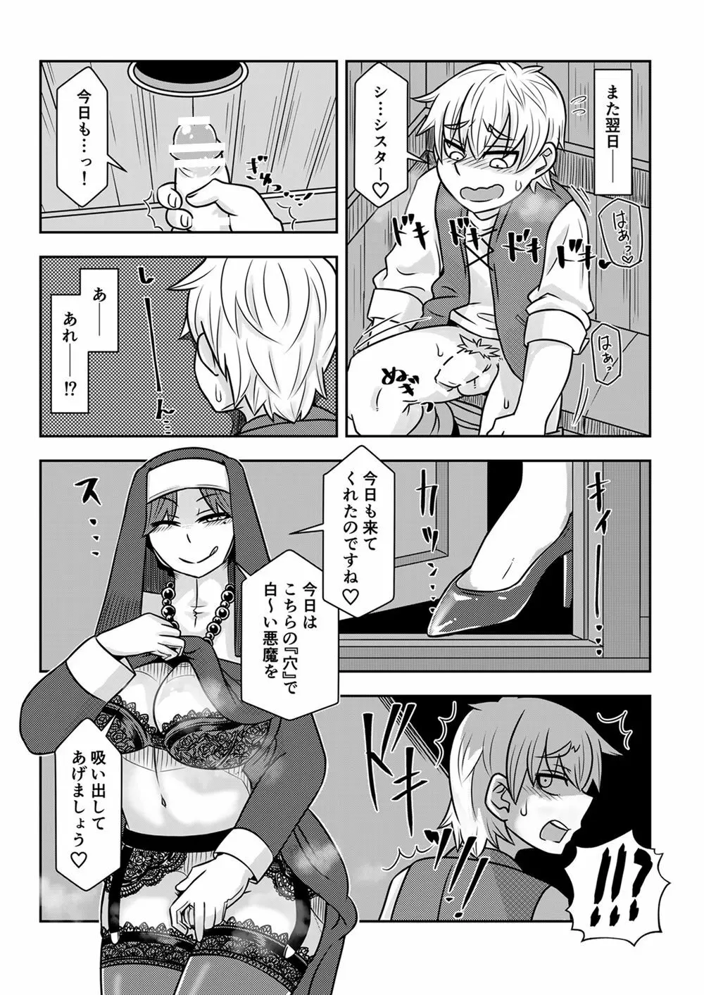 サキュバスに犯される合同誌 ～HELL～ Page.20