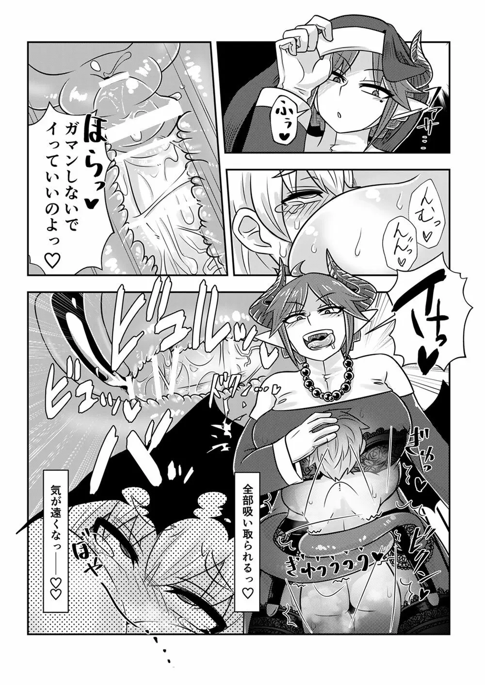 サキュバスに犯される合同誌 ～HELL～ Page.22