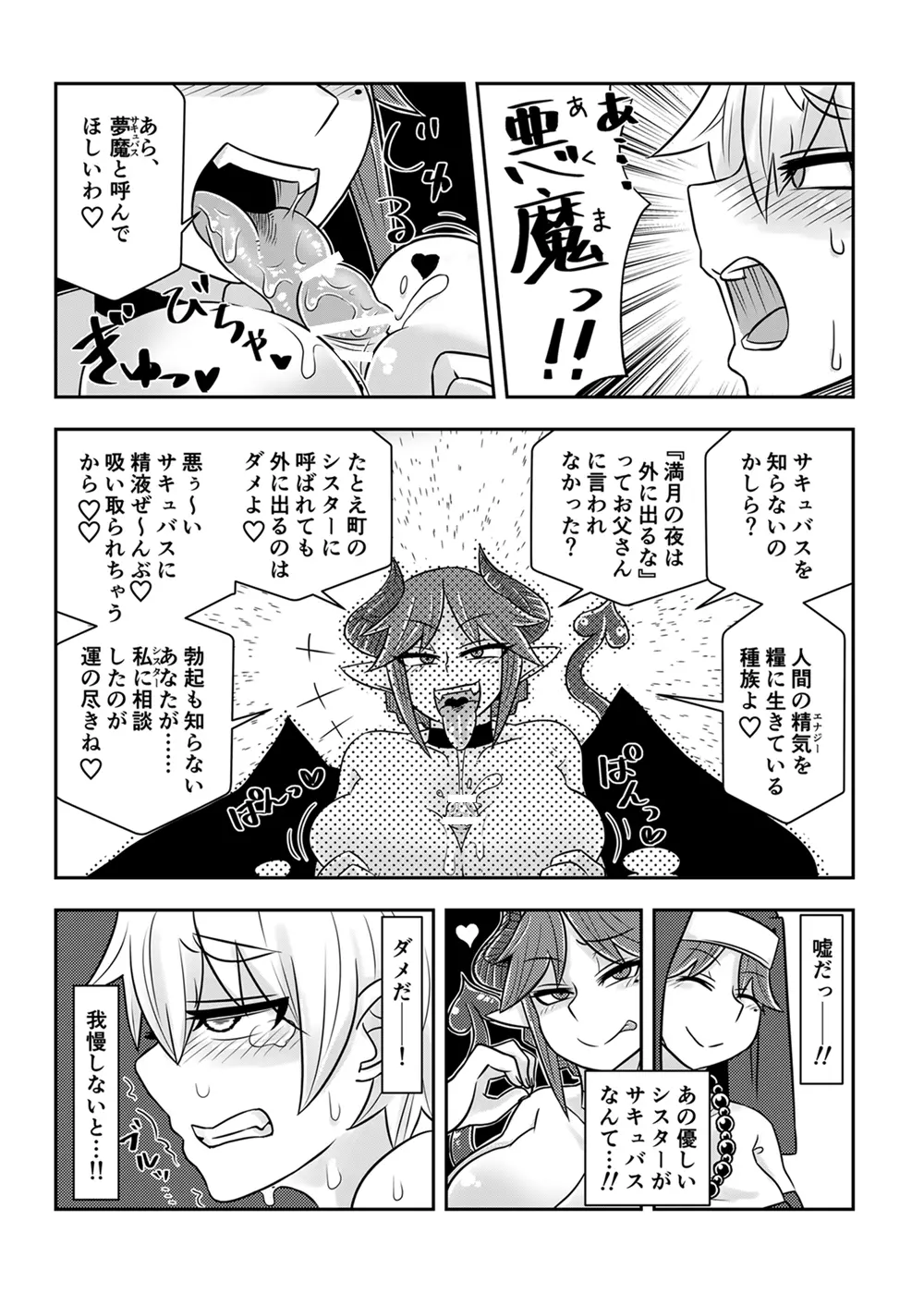 サキュバスに犯される合同誌 ～HELL～ Page.24