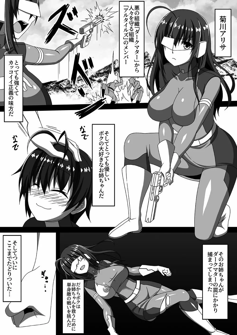 サキュバスに犯される合同誌 ～HELL～ Page.30