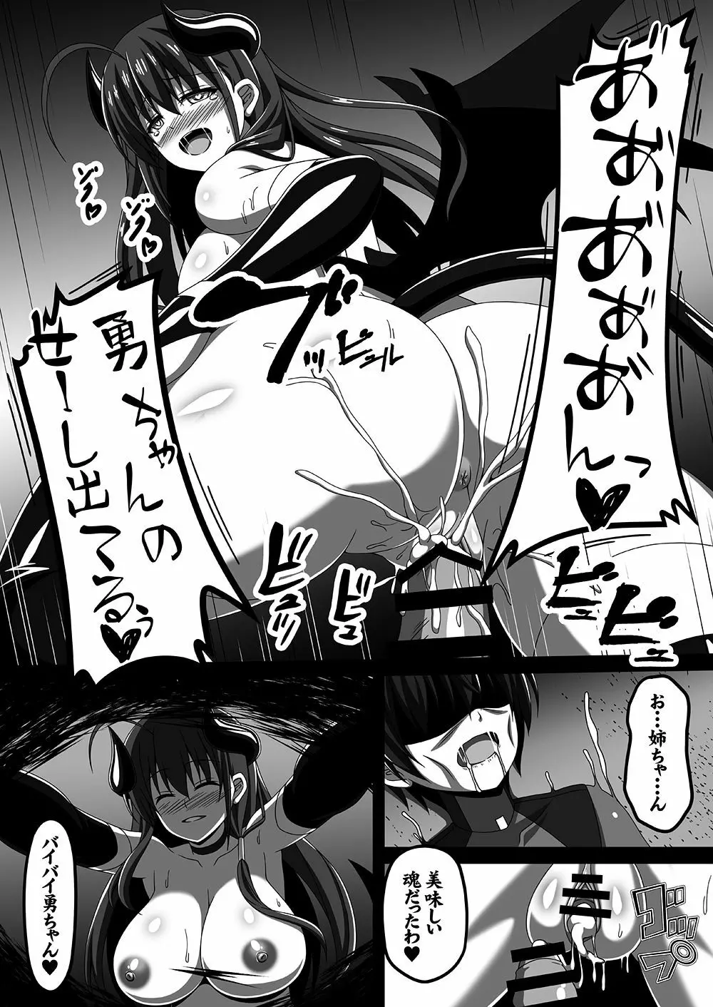 サキュバスに犯される合同誌 ～HELL～ Page.43