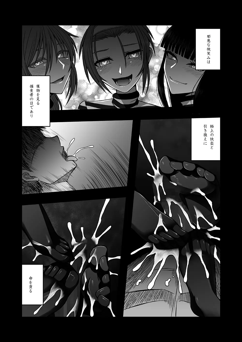 サキュバスに犯される合同誌 ～HELL～ Page.57