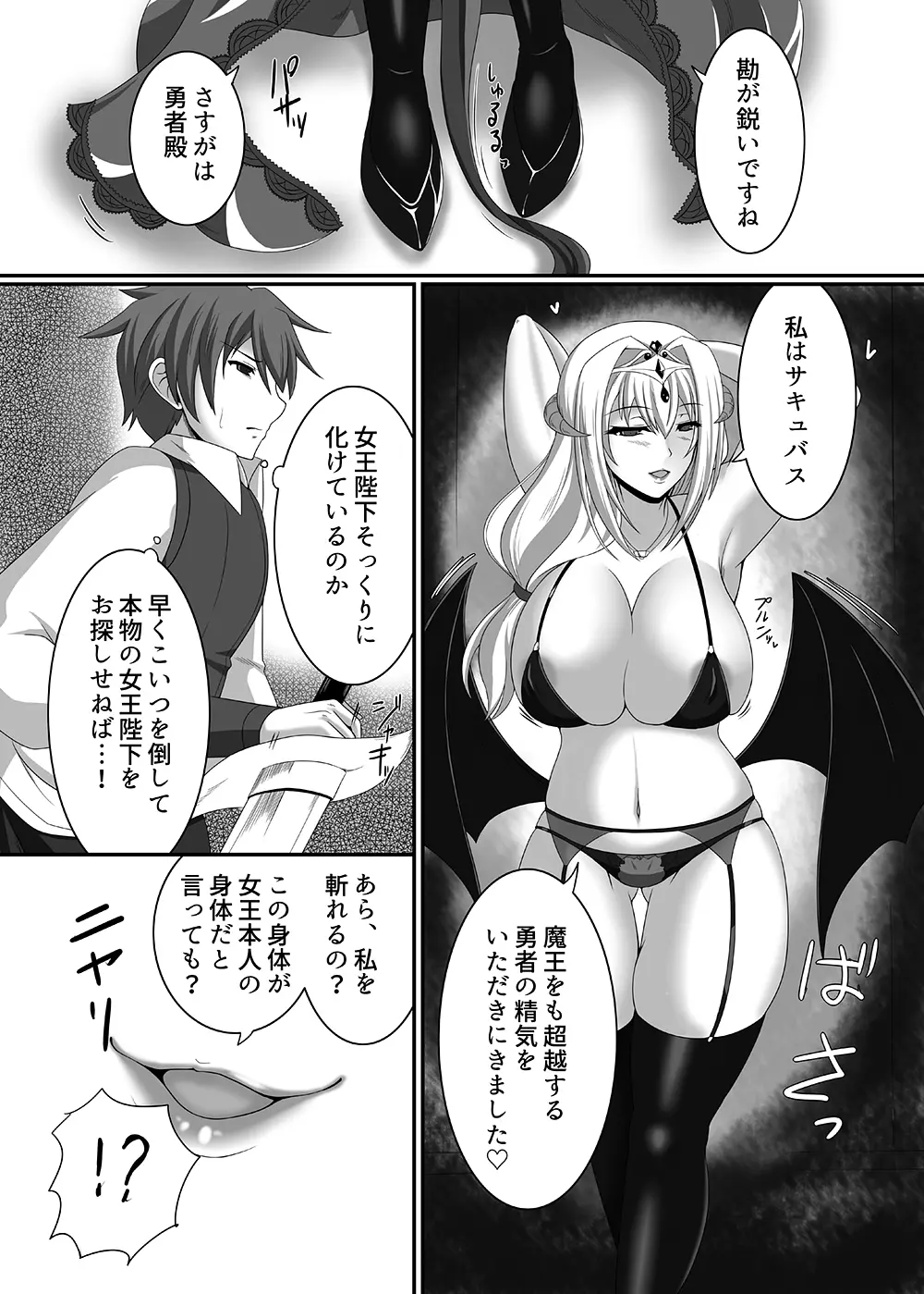 サキュバスに犯される合同誌 ～HELL～ Page.63