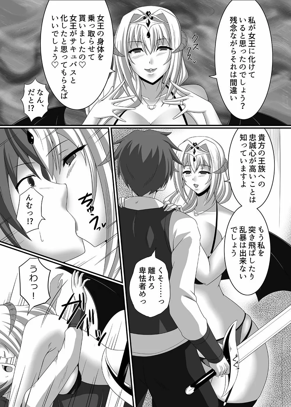 サキュバスに犯される合同誌 ～HELL～ Page.64